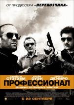 Профессионал (Элита киллеров) (Killer Elite) 2011