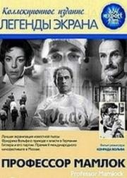 Профессор Мамлок 1938