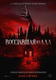 Восставшая из ада (The Accursed) 2022