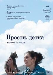 Прости, детка (Sorry, Baby) (2025)