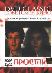 Прости 1986