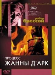 Процесс Жанны Д'Арк (Proces De Jeanne d'Arc (The Trial of Joan of Arc)) 1962