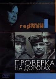 Проверка на дорогах 1971