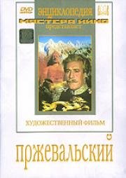 Пржевальский 1952