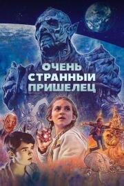 Очень странный пришелец (Psycho Goreman) 2020