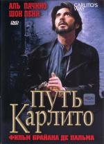 Путь Карлито (Carlito's Way) (1993)