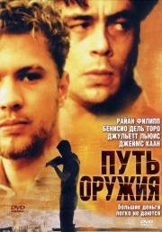 Путь оружия (The Way of the Gun) 2000