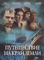 Путешествие на край Земли (To the Ends of the Earth) 2005