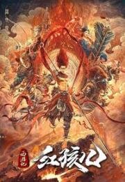 Путешествие на запад: Дитя демона (Journey to the West: Demon's Child) 2021