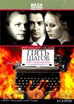 Пять шагов по облакам 2008