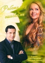 Работа над ошибками 2015