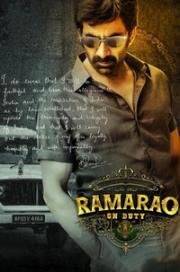 Рама Рао на дежурстве (Rama Rao on Duty) 2022