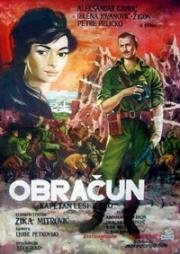 Расплата (Obracun) 1962