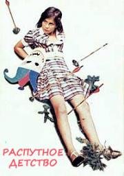 Распутное детство (Maladolescenza, Spielen wir Liebe)
