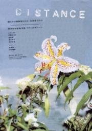 Расстояние (Издалека, Дистанция) (Distance) (2001)