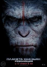 Планета обезьян: Революция (Dawn of the Planet of the Apes) 2014