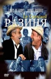 Разиня (Corniaud, le) 1965