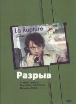 Разрыв (La rupture) 1970