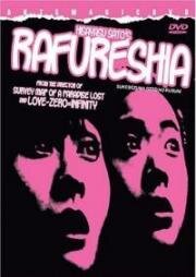 Развратная жена (Sukebe-zuma: otto no rusu ni) (1995)