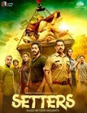 Решалы (Setters) 2019