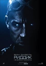Риддик (Riddick) (2013)