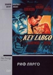 Риф Ларго (Ки-Ларго) (Key Largo) 1948