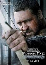 Робин Гуд (Robin Hood) 2010