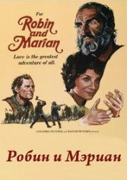 Робин и Мэриан (Возвращение Робин Гуда) (Robin and Marian) 1976