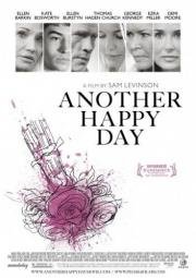 Родственнички (Another Happy Day) 2011