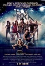 Рок на века (Rock of Ages) 2012