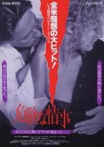 Роковое влечение (Fatal Attraction) 1987