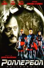 Роллербол (Rollerball) 2002