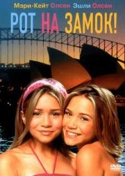 Рот на замок (Our Lips Are Sealed) 2000