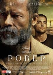 Ровер (The Rover) 2014