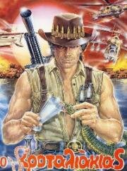 Рожденный сражаться (Nato per combattere (Born to Fight)) 1989