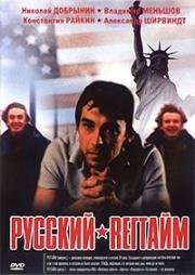 Русский регтайм 1993