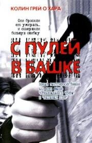 С пулей в башке (Bullethead) (2002)
