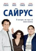 Сайрус (Cyrus) 2010