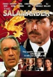 Саламандра (The Salamander) 1981