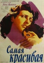Самая красивая (Bellissima) 1951