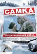 Самка 2011