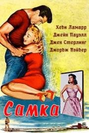 Самка (The Female Animal) 1958