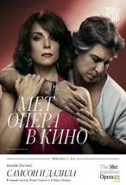 Самсон и Далила (Samson et Delila) 2018