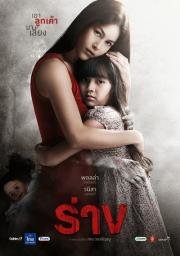 Сансара (Rang) (2014)