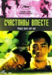 Счастливы вместе (Chun gwong cha sit) 1997