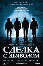 Сделка с дьяволом (The Covenant) (2006)