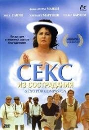 Секс из сострадания (Sexo por compasion (Compassionate Sex)) 2000
