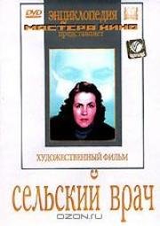 Сельский врач 1952