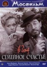 Семейное счастье 1971