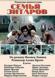 Семья Зитаров (Zītaru dzimta) 1990